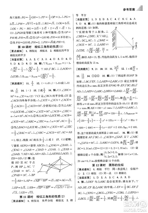 江苏凤凰美术出版社2024年春创新课时作业本九年级数学下册江苏版答案 江苏凤凰美术出版社2024年春创新课时作业本九年级数学下册江苏版答案