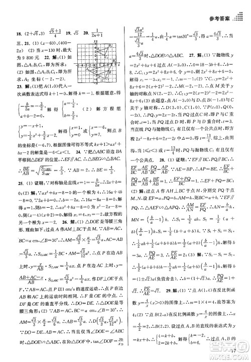 江苏凤凰美术出版社2024年春创新课时作业本九年级数学下册江苏版答案 江苏凤凰美术出版社2024年春创新课时作业本九年级数学下册江苏版答案