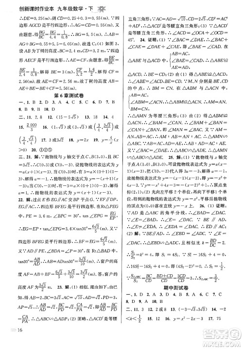 江苏凤凰美术出版社2024年春创新课时作业本九年级数学下册江苏版答案 江苏凤凰美术出版社2024年春创新课时作业本九年级数学下册江苏版答案