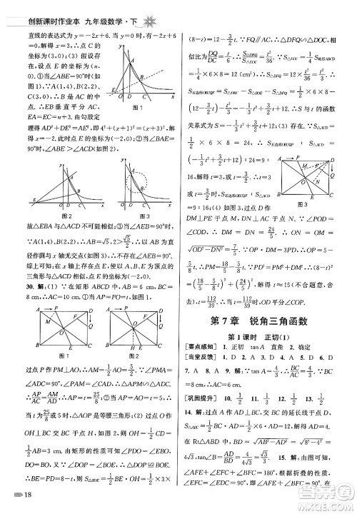 江苏凤凰美术出版社2024年春创新课时作业本九年级数学下册江苏版答案 江苏凤凰美术出版社2024年春创新课时作业本九年级数学下册江苏版答案