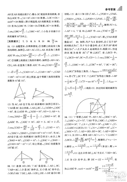 江苏凤凰美术出版社2024年春创新课时作业本九年级数学下册江苏版答案