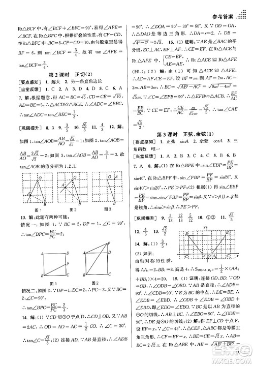 江苏凤凰美术出版社2024年春创新课时作业本九年级数学下册江苏版答案 江苏凤凰美术出版社2024年春创新课时作业本九年级数学下册江苏版答案