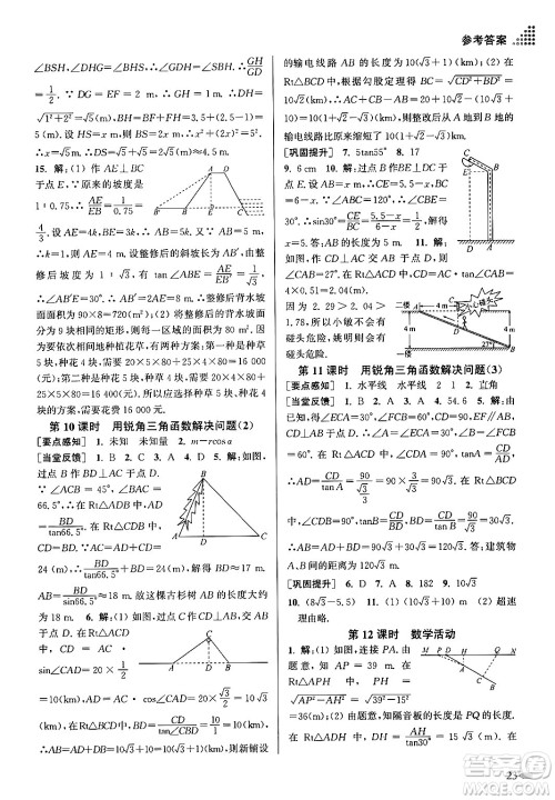 江苏凤凰美术出版社2024年春创新课时作业本九年级数学下册江苏版答案 江苏凤凰美术出版社2024年春创新课时作业本九年级数学下册江苏版答案
