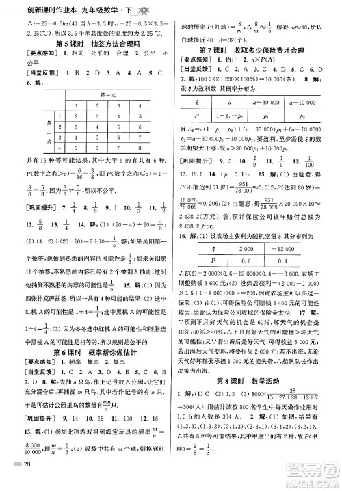 江苏凤凰美术出版社2024年春创新课时作业本九年级数学下册江苏版答案 江苏凤凰美术出版社2024年春创新课时作业本九年级数学下册江苏版答案