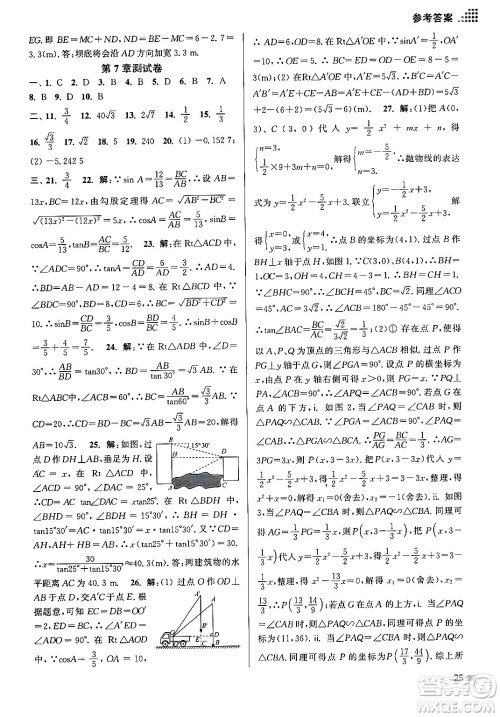 江苏凤凰美术出版社2024年春创新课时作业本九年级数学下册江苏版答案 江苏凤凰美术出版社2024年春创新课时作业本九年级数学下册江苏版答案