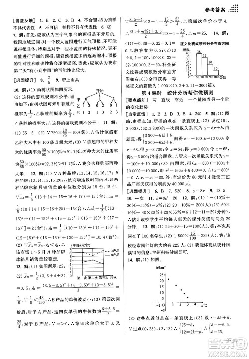 江苏凤凰美术出版社2024年春创新课时作业本九年级数学下册江苏版答案 江苏凤凰美术出版社2024年春创新课时作业本九年级数学下册江苏版答案