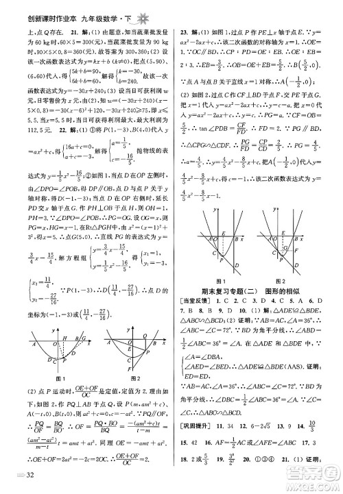 江苏凤凰美术出版社2024年春创新课时作业本九年级数学下册江苏版答案