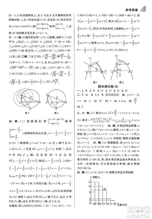 江苏凤凰美术出版社2024年春创新课时作业本九年级数学下册江苏版答案 江苏凤凰美术出版社2024年春创新课时作业本九年级数学下册江苏版答案
