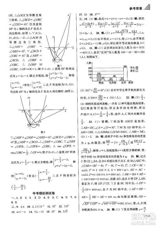 江苏凤凰美术出版社2024年春创新课时作业本九年级数学下册江苏版答案 江苏凤凰美术出版社2024年春创新课时作业本九年级数学下册江苏版答案