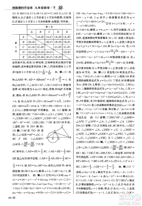 江苏凤凰美术出版社2024年春创新课时作业本九年级数学下册江苏版答案 江苏凤凰美术出版社2024年春创新课时作业本九年级数学下册江苏版答案