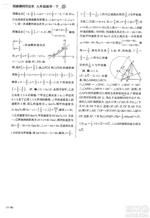 江苏凤凰美术出版社2024年春创新课时作业本九年级数学下册江苏版答案 江苏凤凰美术出版社2024年春创新课时作业本九年级数学下册江苏版答案