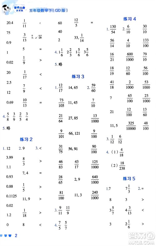 安徽教育出版社2024年春荣德基星级口算天天练五年级数学下册青岛版参考答案