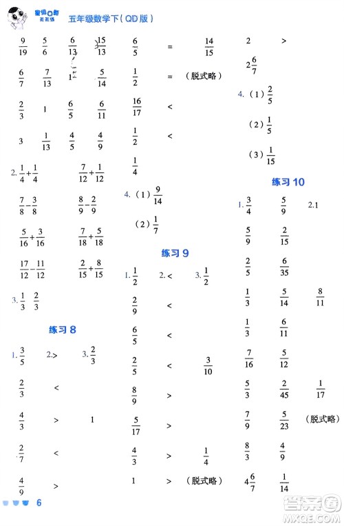 安徽教育出版社2024年春荣德基星级口算天天练五年级数学下册青岛版参考答案