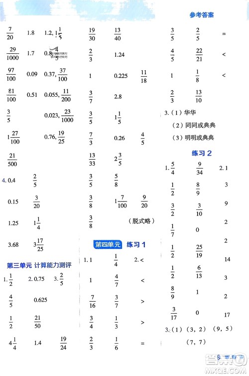 安徽教育出版社2024年春荣德基星级口算天天练五年级数学下册青岛版参考答案 安徽教育出版社2024年春荣德基星级口算天天练五年级数学下册青岛版参考答案
