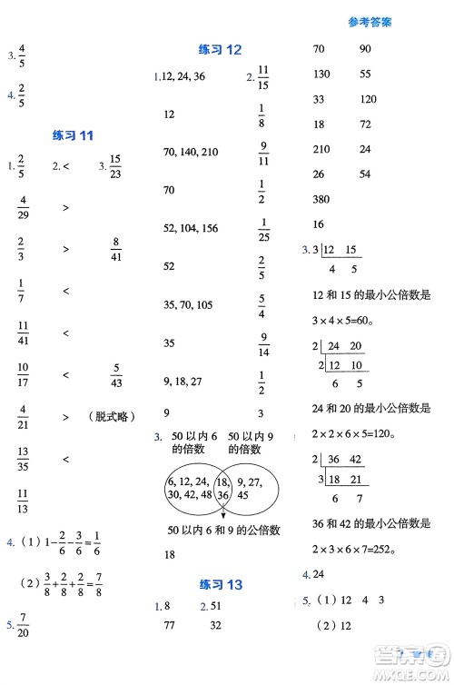 安徽教育出版社2024年春荣德基星级口算天天练五年级数学下册青岛版参考答案