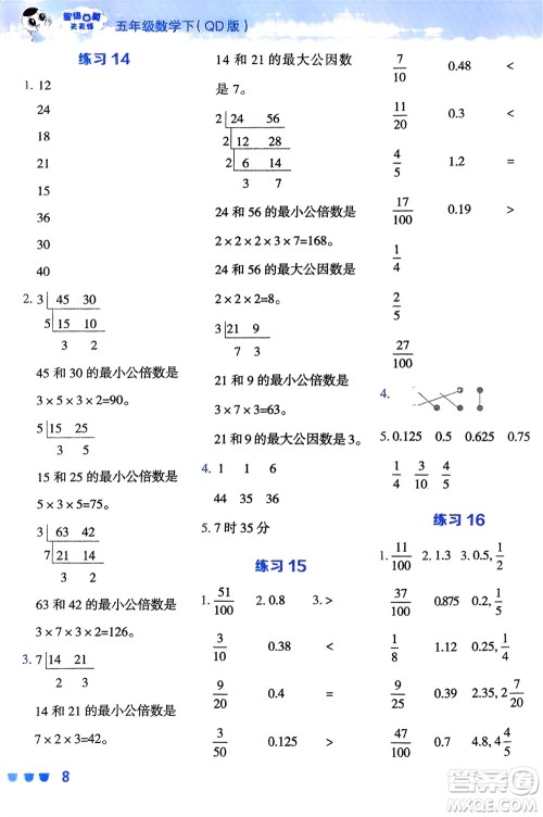 安徽教育出版社2024年春荣德基星级口算天天练五年级数学下册青岛版参考答案