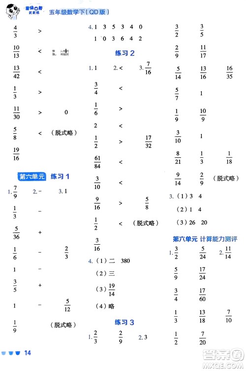 安徽教育出版社2024年春荣德基星级口算天天练五年级数学下册青岛版参考答案