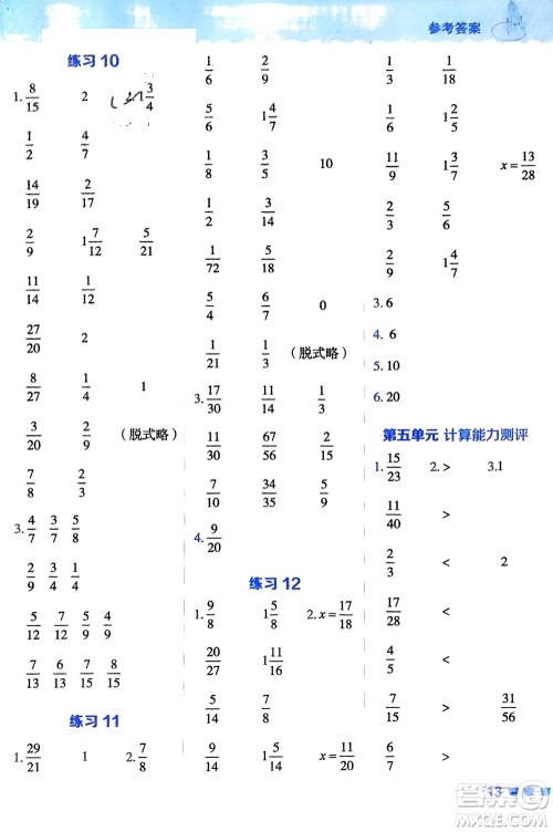 安徽教育出版社2024年春荣德基星级口算天天练五年级数学下册青岛版参考答案