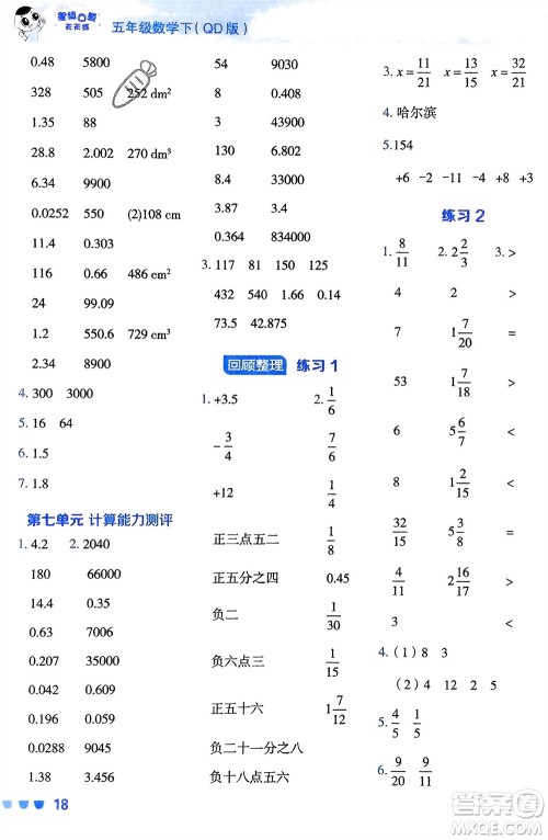 安徽教育出版社2024年春荣德基星级口算天天练五年级数学下册青岛版参考答案