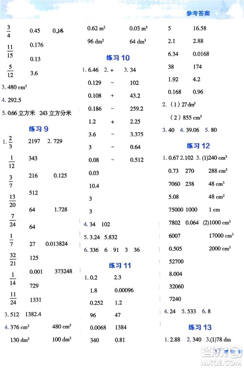 安徽教育出版社2024年春荣德基星级口算天天练五年级数学下册青岛版参考答案