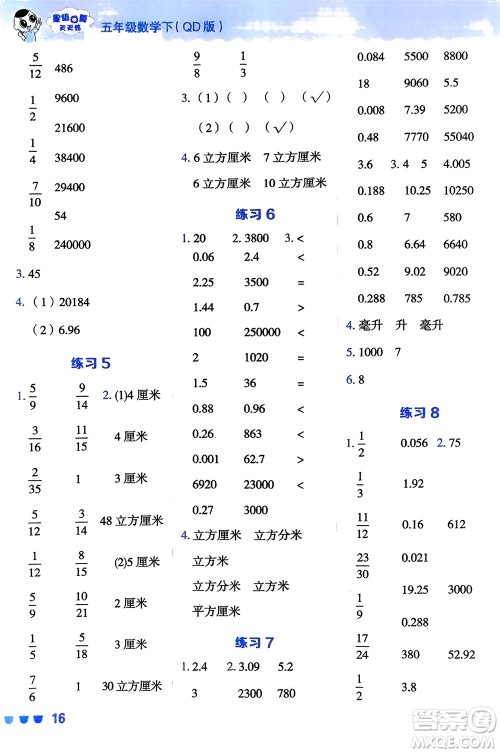 安徽教育出版社2024年春荣德基星级口算天天练五年级数学下册青岛版参考答案