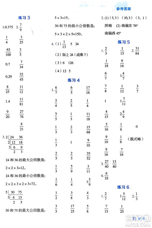 安徽教育出版社2024年春荣德基星级口算天天练五年级数学下册青岛版参考答案