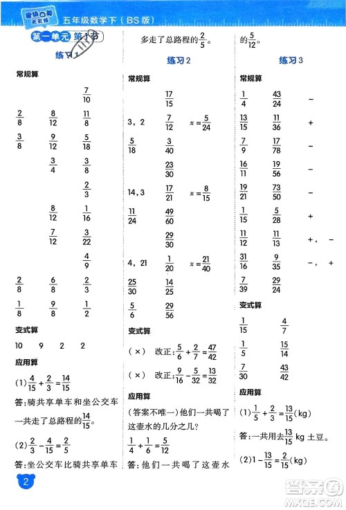 安徽教育出版社2024年春荣德基星级口算天天练五年级数学下册北师大版参考答案