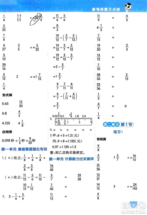 安徽教育出版社2024年春荣德基星级口算天天练五年级数学下册北师大版参考答案