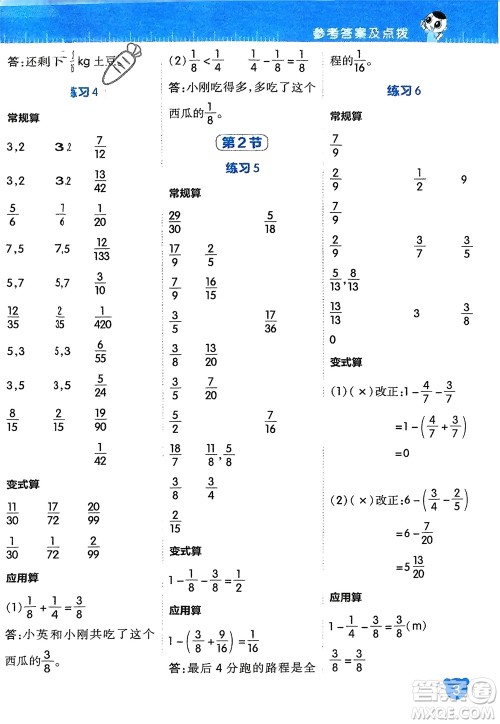 安徽教育出版社2024年春荣德基星级口算天天练五年级数学下册北师大版参考答案