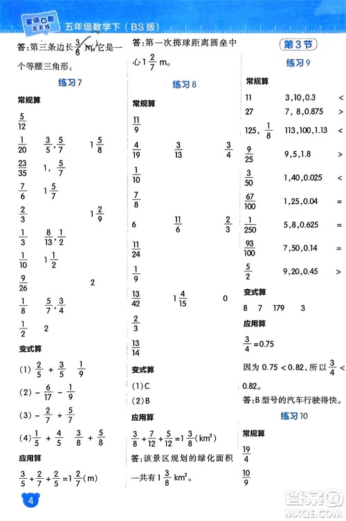 安徽教育出版社2024年春荣德基星级口算天天练五年级数学下册北师大版参考答案