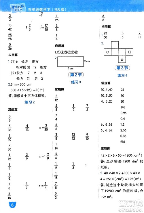 安徽教育出版社2024年春荣德基星级口算天天练五年级数学下册北师大版参考答案