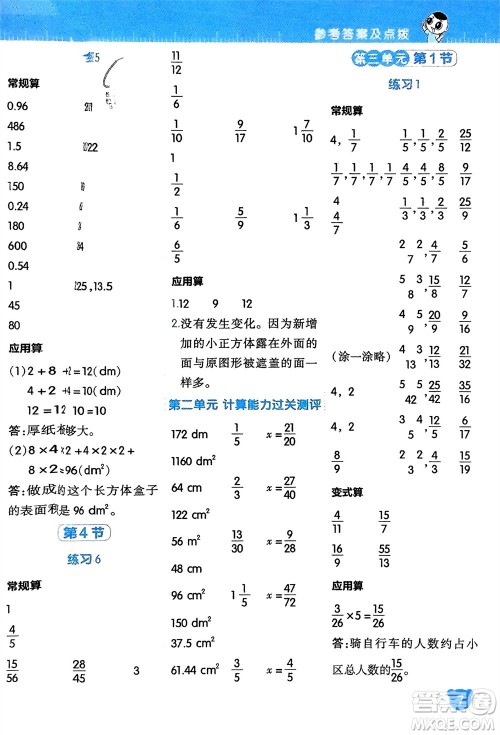 安徽教育出版社2024年春荣德基星级口算天天练五年级数学下册北师大版参考答案