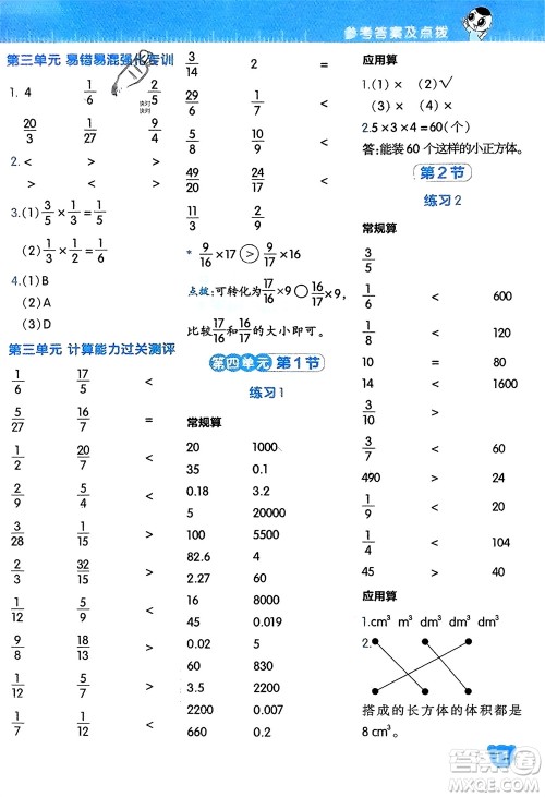 安徽教育出版社2024年春荣德基星级口算天天练五年级数学下册北师大版参考答案