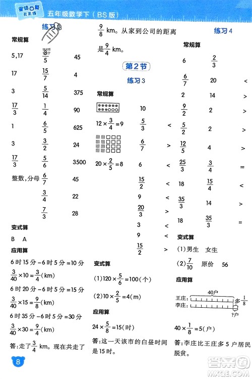 安徽教育出版社2024年春荣德基星级口算天天练五年级数学下册北师大版参考答案 安徽教育出版社2024年春荣德基星级口算天天练五年级数学下册北师大版参考答案