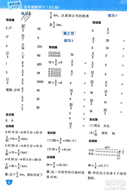 安徽教育出版社2024年春荣德基星级口算天天练五年级数学下册北师大版参考答案