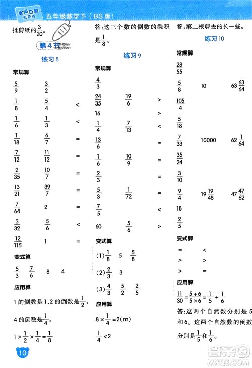 安徽教育出版社2024年春荣德基星级口算天天练五年级数学下册北师大版参考答案