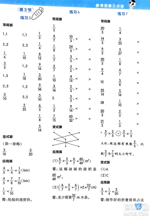 安徽教育出版社2024年春荣德基星级口算天天练五年级数学下册北师大版参考答案