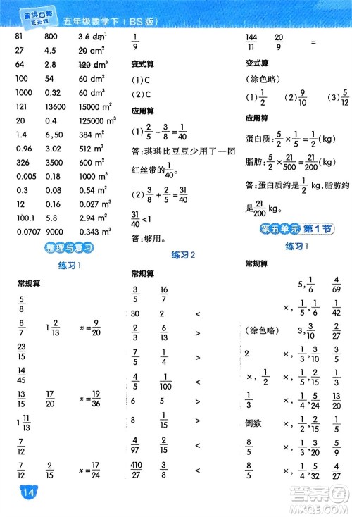 安徽教育出版社2024年春荣德基星级口算天天练五年级数学下册北师大版参考答案