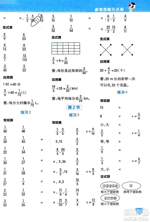 安徽教育出版社2024年春荣德基星级口算天天练五年级数学下册北师大版参考答案