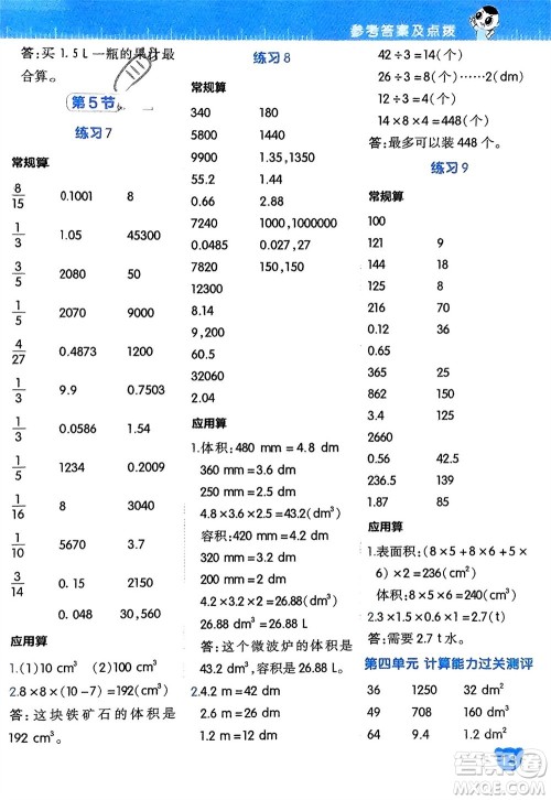 安徽教育出版社2024年春荣德基星级口算天天练五年级数学下册北师大版参考答案