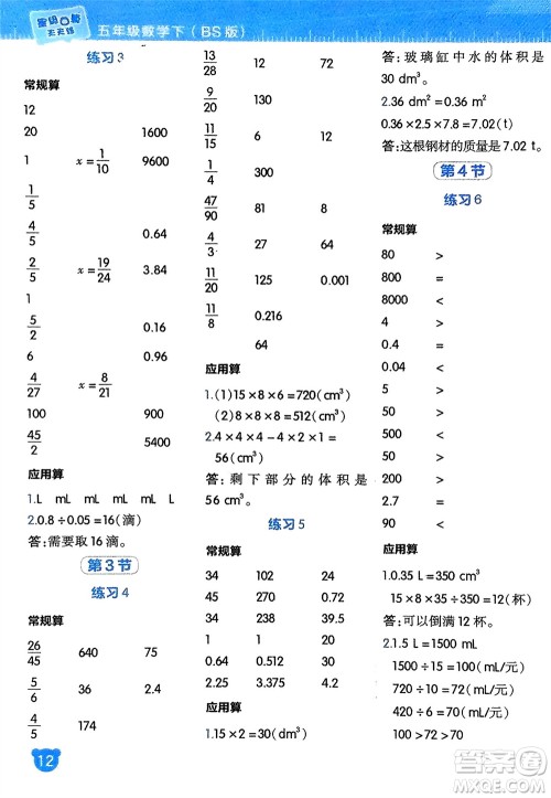 安徽教育出版社2024年春荣德基星级口算天天练五年级数学下册北师大版参考答案