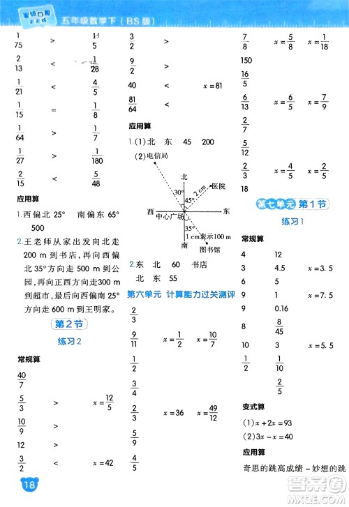 安徽教育出版社2024年春荣德基星级口算天天练五年级数学下册北师大版参考答案