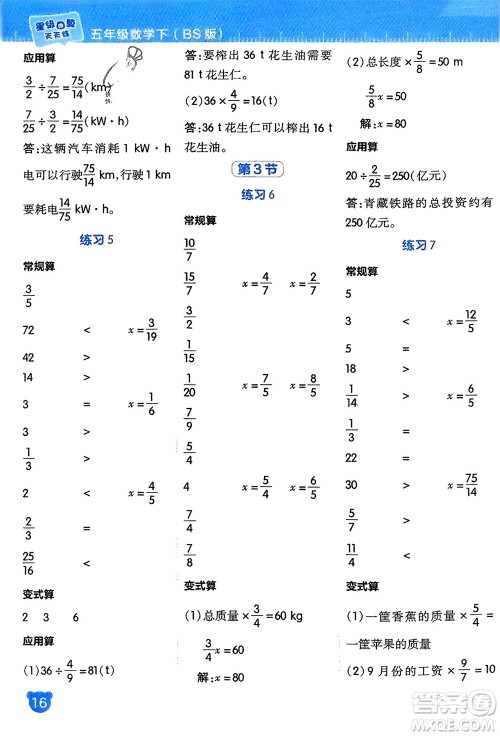 安徽教育出版社2024年春荣德基星级口算天天练五年级数学下册北师大版参考答案