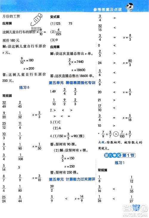 安徽教育出版社2024年春荣德基星级口算天天练五年级数学下册北师大版参考答案