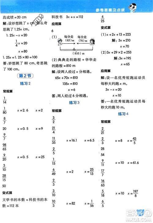 安徽教育出版社2024年春荣德基星级口算天天练五年级数学下册北师大版参考答案