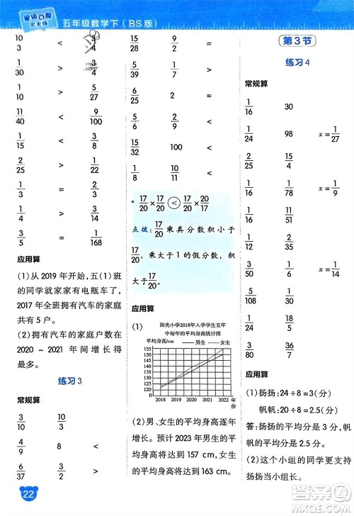 安徽教育出版社2024年春荣德基星级口算天天练五年级数学下册北师大版参考答案