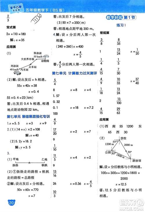 安徽教育出版社2024年春荣德基星级口算天天练五年级数学下册北师大版参考答案