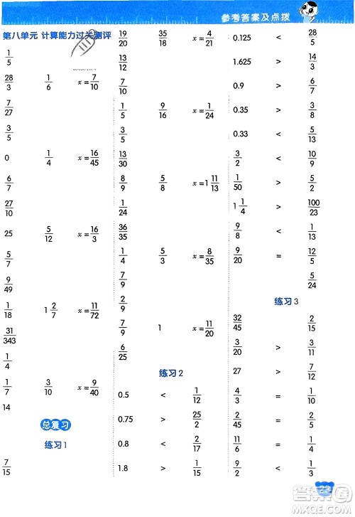 安徽教育出版社2024年春荣德基星级口算天天练五年级数学下册北师大版参考答案