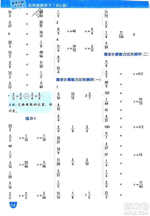 安徽教育出版社2024年春荣德基星级口算天天练五年级数学下册北师大版参考答案