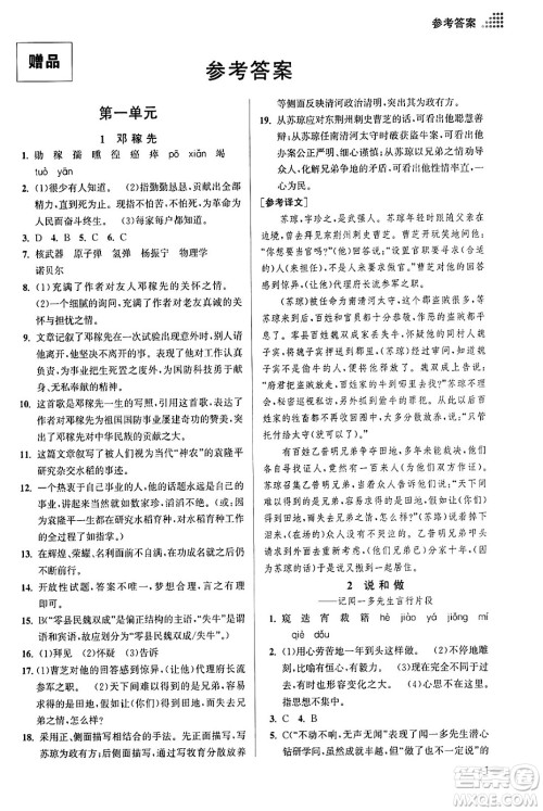 江苏凤凰美术出版社2024年春创新课时作业本七年级语文下册通用版答案